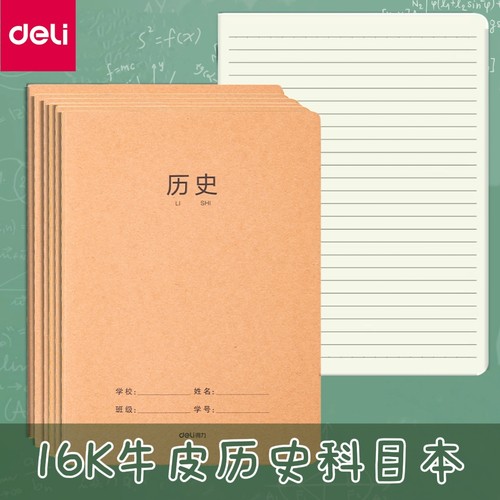 16K历史本学科作业本36张