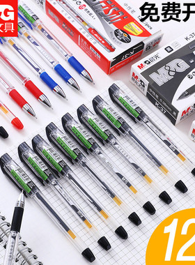 晨光官方K37中性笔水笔学生用水性笔签字笔碳素笔芯黑色0.5mm考试