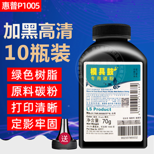 莱盛0950适用惠普P1005碳粉激光打印机1008墨粉HPM1120 1566 1136