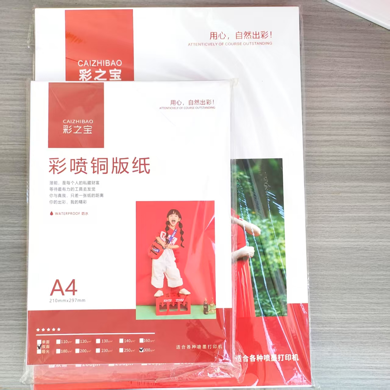 彩之宝A4喷墨打印铜版纸