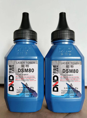 多能多DSM80碳粉适用三星1710/1610激光打印机4521f/1210黑色墨粉