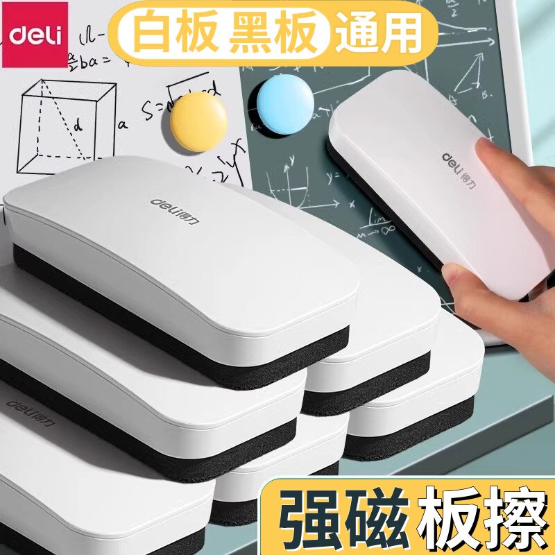 得力中号白板擦黑板擦带磁性可吸附白板笔擦刷子绒布画板板擦学校