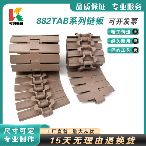 882TAB弯链重型输送链塑料链板