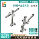 铝十铝T护栏支架组合型支架上下可调流水线输送机十字夹固定夹头
