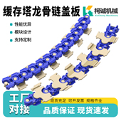 螺旋缓存塔龙骨链板输送链板组合缓冲输送链条蓝色底链黄白色盖板