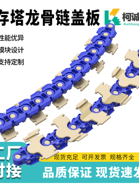 螺旋缓存塔龙骨链板输送链板组合缓冲输送链条蓝色底链黄白色盖板
