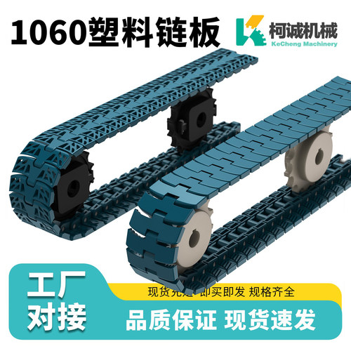 1060塑料链板重型输送弯链磁性链