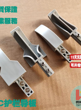 20宽38宽小C护栏导板大C护边挡边接板对接板导向板引导板灰色塑料