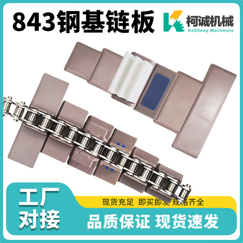 钢基塑料链板带链条12.7节距板链