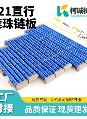 821滚珠直链塑料链板输送链传送
