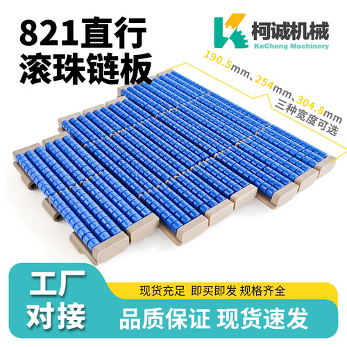 821滚珠直链塑料链板输送链传送