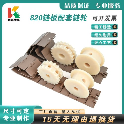 塑料尼龙机加工链轮17/19/211/23/25齿820/880/882/812链板链轮 - 封面