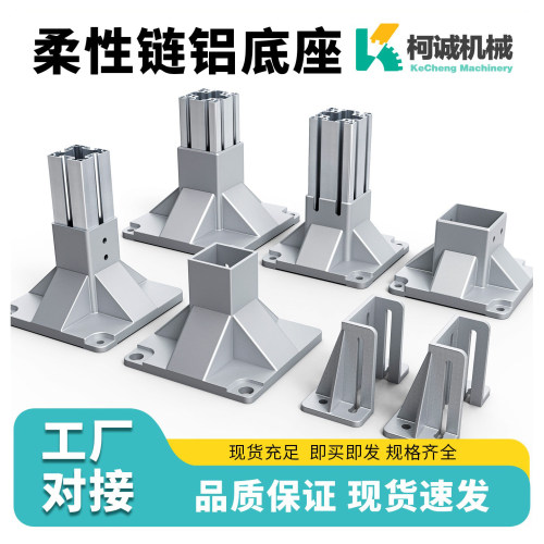 铝底座40606480固定座铝脚方底脚