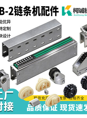测试推荐链条输送机标准机头10B
