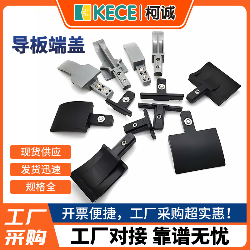 大中小C护栏导向头挡板过渡头支架传输送机流水线堵端盖配件固定