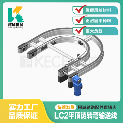 。LC2平顶链转弯输送线1843TAB链条盖板链扣板塑钢卡板钢基链配件
