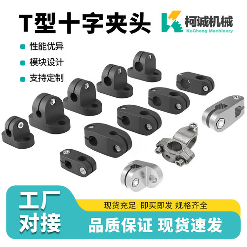 固定夹十字夹光电夹感应夹固定夹