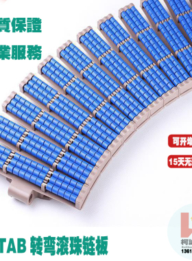 LBP882TAB转弯滚珠链板输送机小滚轮滚球转弯履带板链输送带链条