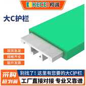 大C护栏输送线带机铝型材金导轨向配件防撞流水线支架挡板传送条
