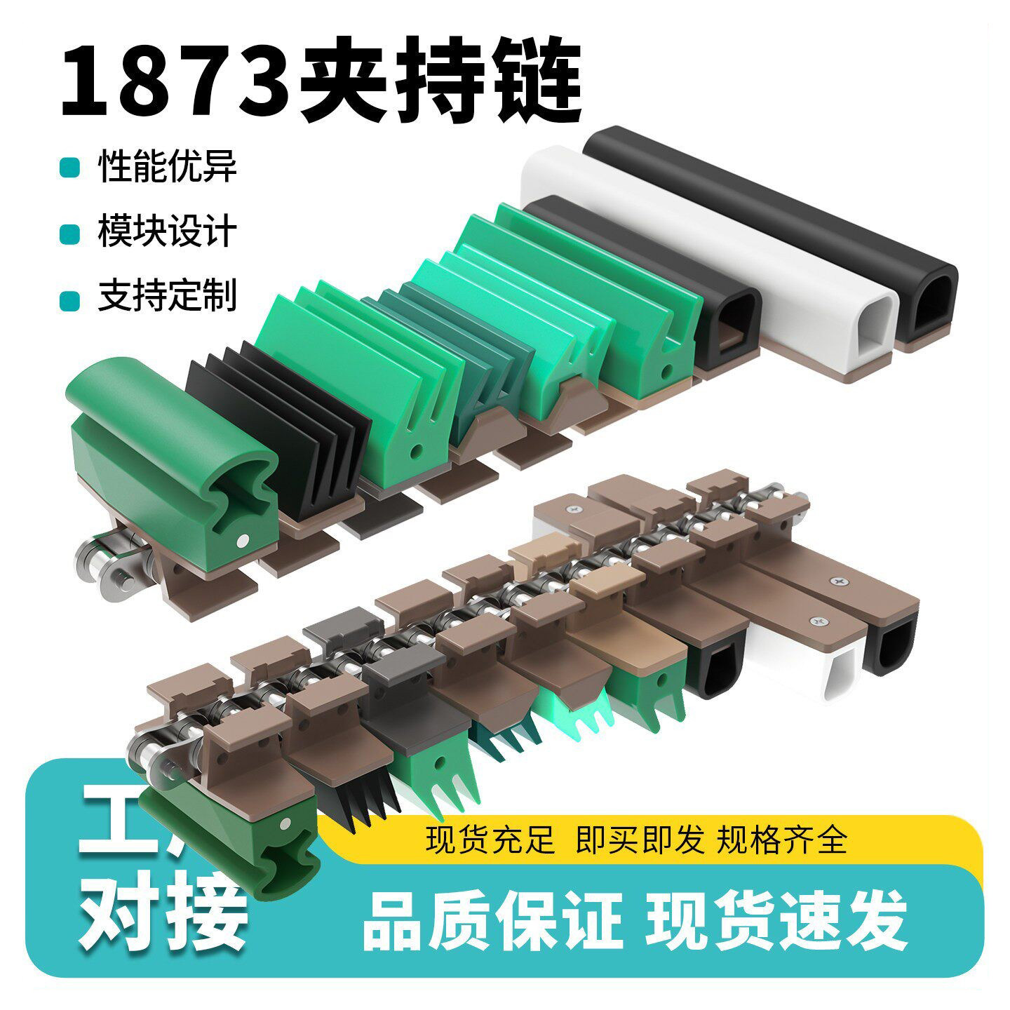 塑料夹持夹瓶链板橡胶软胶板链条图片