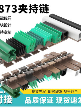 塑料夹持夹瓶链板橡胶软胶板链条