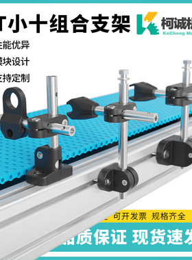 组合支架夹头十字塑料输送柯诚