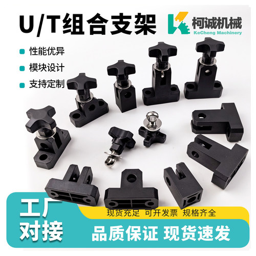 输送配件护栏支架立字接头组合架