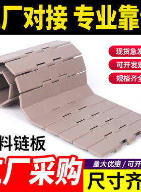 塑料链板传输送带机平顶直链板链条配件不锈钢820k32561坦克总成