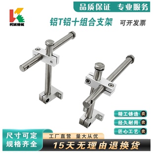 铝十铝T护栏支架组合型支架上下可调流水线输送机十字夹固定夹头