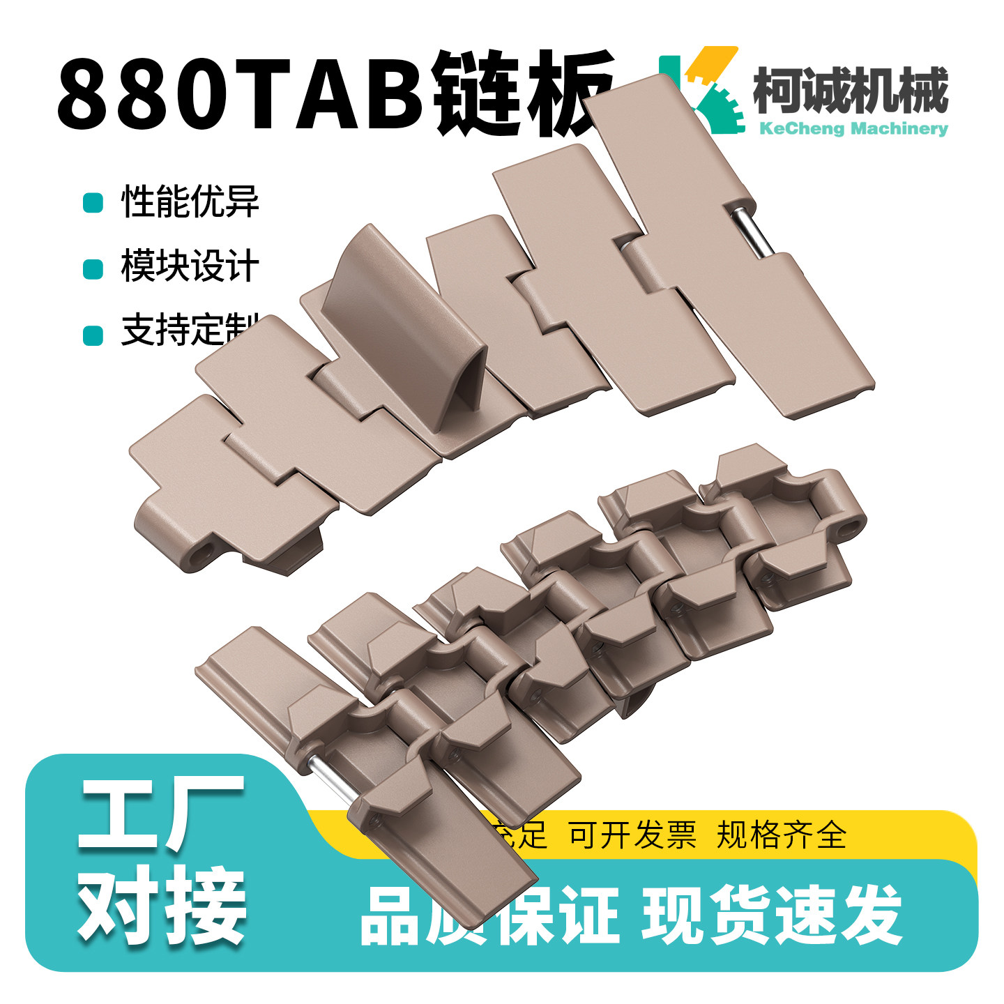链板输送配件柯诚弯链POM坦克链图片