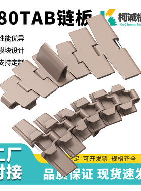 链板输送配件柯诚弯链POM坦克链