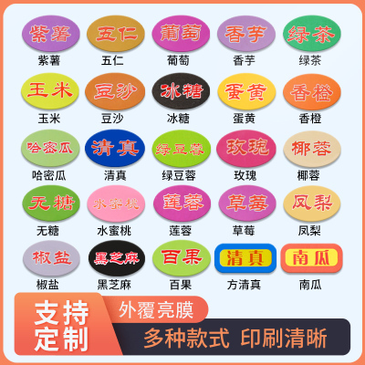 新创美达月饼标签贴纸封口贴