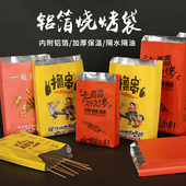 新创美达烧烤包装 袋锡纸铝箔保温外卖打包袋小吃烤串防油纸袋100