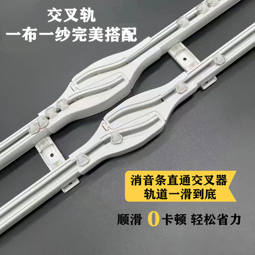 防漏光窗帘轨道伯爵交叉轨道