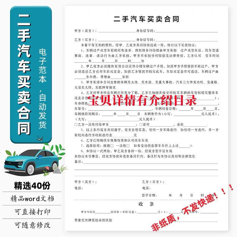 二手汽车买卖合同范本个人车辆货车转让销售交易卖车协议电子模板