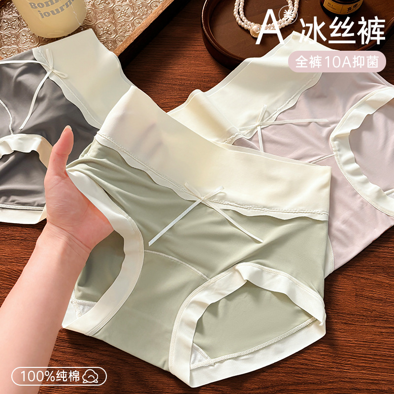 10A冰丝内裤女无痕高腰夏季薄款透气超弹加长纯棉抗菌女士三角裤