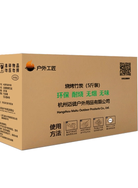 户外工匠烧烤竹炭持久耐烧木炭