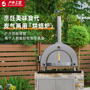 户外工匠披萨炉面包窑304不锈钢燃气木炭两用烧烤炉庭院花园烘培