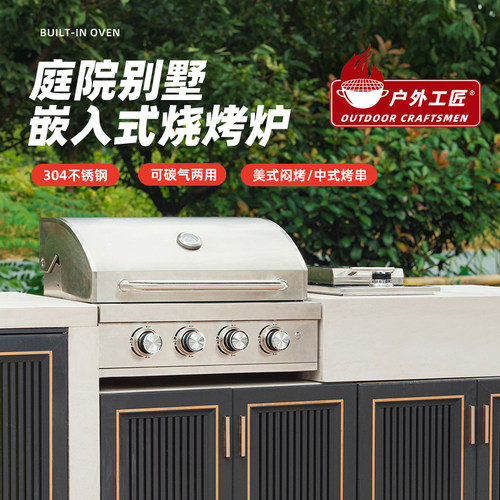 户外工匠嵌入式烧烤炉燃气木炭两用简易烧烤架别墅庭院烧烤台厨房