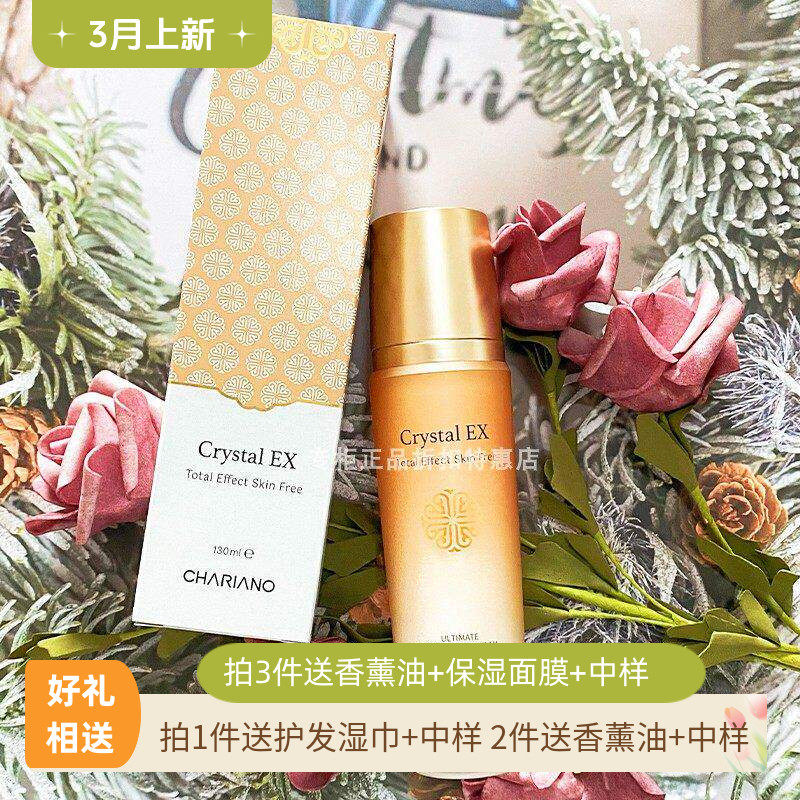 正品包邮Chariano奇姬晶莹全能精华乳液修护阻老保湿滋养水光柔润