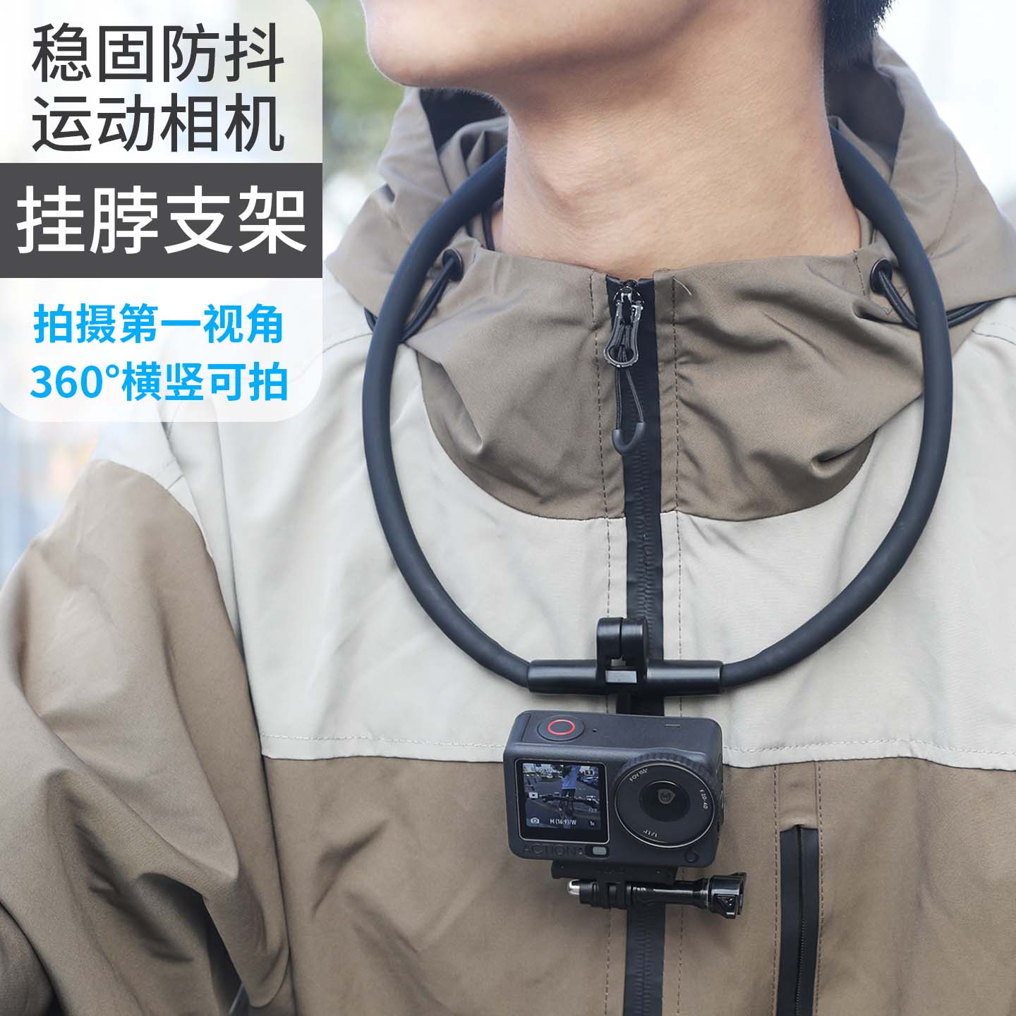适用大疆挂脖支架djiaction6/4/3/action5pro运动相机挂脖支架pocket3挂脖项圈配件影石X5/X4/X3全景相机配件