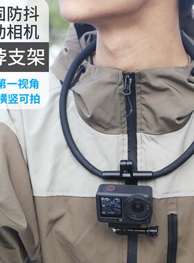 适用大疆挂脖支架djiaction6/4/3/action5pro运动相机挂脖支架pocket3挂脖项圈配件影石X5/X4/X3全景相机配件