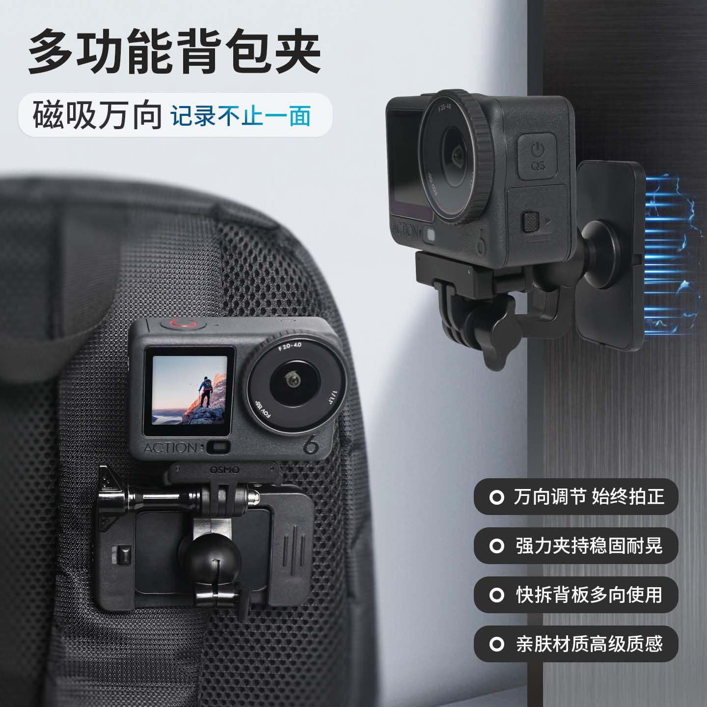 背包夹适用大疆action6/5pro/4/3运动相机pocket3磁吸支架影石360acepro2大力夹子固定支架gopro双肩包夹配件图片
