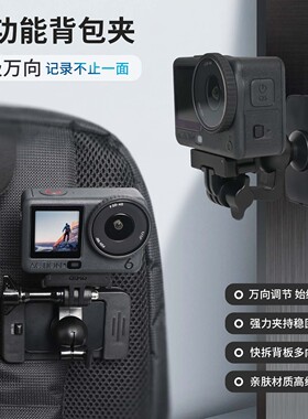 背包夹适用大疆action6/5pro/4/3运动相机pocket3磁吸支架影石360acepro2大力夹子固定支架gopro双肩包夹配件