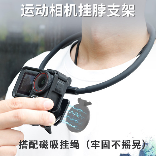 磁吸挂脖支架适用大疆dji action5pro/4/3/2运动相机项圈胸前视角支架insta360 x5/x4/x3/acepro2相机架配件