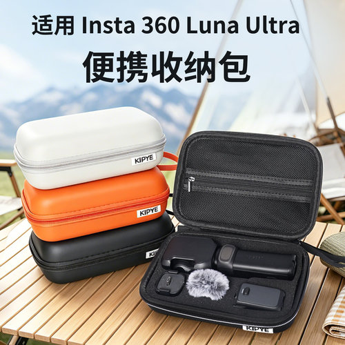 收纳包适用影石insta360 luna ultra手持云台相机便携手拿配件箱包收纳盒配件
