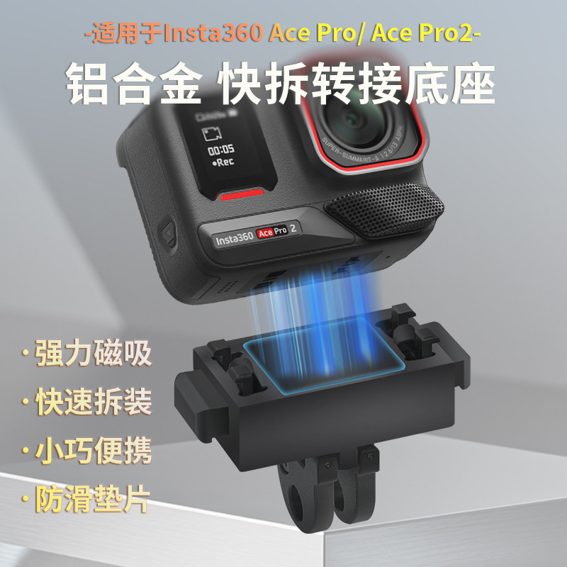 磁吸快拆支架适用影石insta360 acepro2运动相机支架骑行gopro两爪链接快拆底座转换配件1/4螺丝孔三脚架