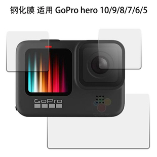 钢化膜适用gopro12/11/10/9/8/7/6/5运动相机保护贴防指纹防油污