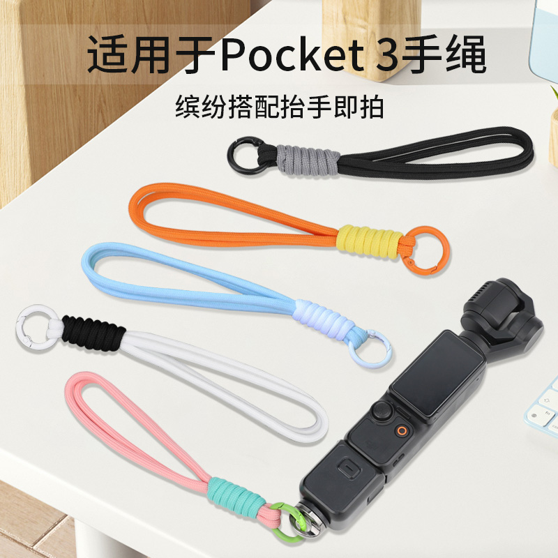 防丢手绳适用大疆dji pocket3口袋相机多色彩色安全挂绳固定支架配件