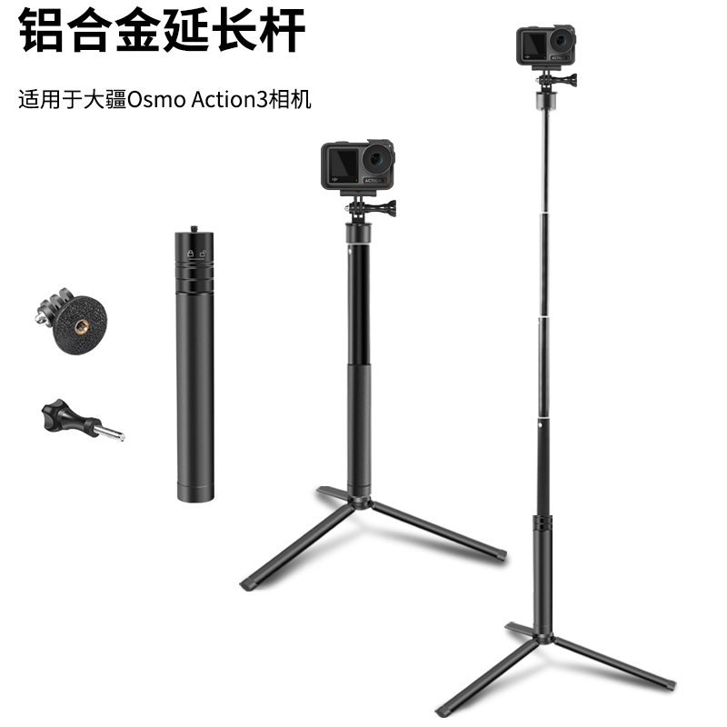 适用大疆运动相机DJI action4/3/2三脚架DJI自拍杆支架手持杆gopro12/11/10/9配件运动相机Insta360X3加长杆属于什么档次？
